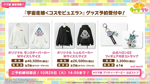 画像ギャラリー No.062のサムネイル画像 / 新育成シナリオ「走れ!メカウマ娘 -夢繋ぐ発明-」は10月29日に登場。「ウマ娘 プリティーダービー」ぱかライブTV Vol.46まとめ