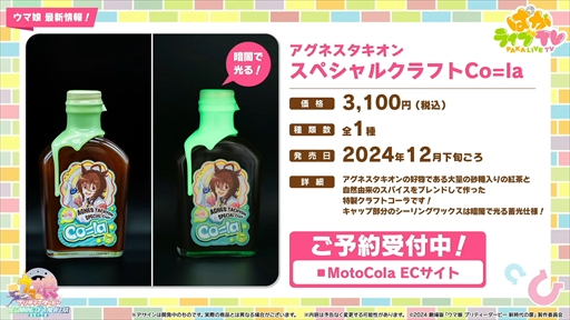 画像ギャラリー No.067のサムネイル画像 / 新育成シナリオ「走れ!メカウマ娘 -夢繋ぐ発明-」は10月29日に登場。「ウマ娘 プリティーダービー」ぱかライブTV Vol.46まとめ