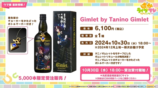 画像ギャラリー No.069のサムネイル画像 / 新育成シナリオ「走れ!メカウマ娘 -夢繋ぐ発明-」は10月29日に登場。「ウマ娘 プリティーダービー」ぱかライブTV Vol.46まとめ