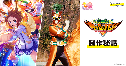 ꡼ No.003 | ֥̼ ץƥӡסֱ åȥޥäCygames MagazineˤƸեåȤΤβλǺ