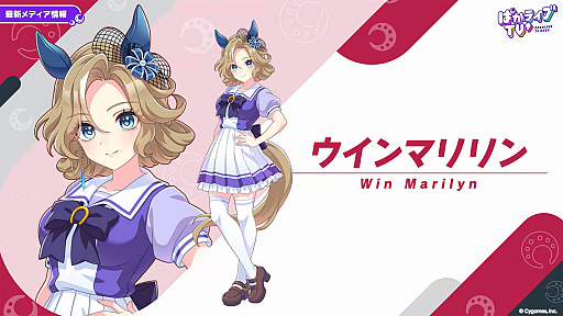画像ギャラリー No.002のサムネイル画像 / 「ウマ娘 プリティーダービー」，新ウマ娘として「ウインマリリン」登場。「吾妻」が登場する新育成シナリオ追加も明らかに