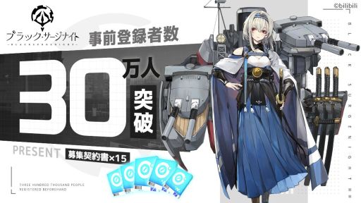 画像ギャラリー No.001のサムネイル画像 / 「ブラック・サージナイト」の事前登録者数が30万人突破。募集契約書の追加配布が決定