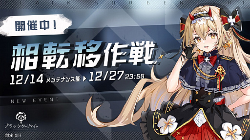 画像ギャラリー No.001のサムネイル画像 / 「ブラック・サージナイト」,シーズンイベント“相転移作戦”がスタート