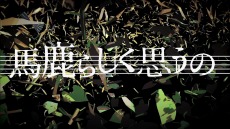 画像ギャラリー No.006のサムネイル画像 / 「Caligula2」のミュージックトレイラー第3弾“ムーくん編”が公開。YOASOBIのAyaseさんが担当した第2弾も配信中