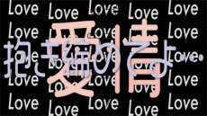 ���������꡼ No.006�Υ���ͥ������ / ��Caligula2�פΥߥ塼���å��ȥ쥤�顼��#QP�ԡɤ������������꤭�٥����󤬳ڶʤ�ô��