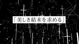 ���������꡼ No.005�Υ���ͥ������ / ��Caligula2�פΥߥ塼���å��ȥ쥤�顼��6�Ƥ�������6���ܤ�ô������ݡ�������Neru��