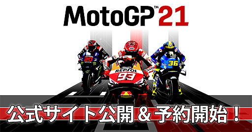 ���������꡼ No.002�Υ���ͥ������ / MotoGP�����Х����졼��������ǿ����MotoGP 21�פ�6�����5��13����꡼���ء�PS4�����ѥå������Ǥ�ͽ����դ��������缡����