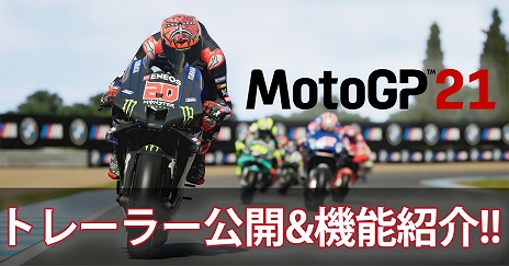 ꡼ No.003 | MotoGP 21פθȥ쥤顼1Ƥ˼롼䵡ǽξҲ
