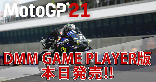 MotoGP 21פDMM GAME PLAYERǤ꡼쥸ɥ饤40̾ȤξϿMotoGP꡼ǿ