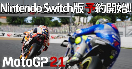 MotoGP 21Nintendo SwitchǤͽ󤬳ϡ8ͤǳڤ̿ץ쥤б