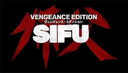 ●● Sifu:VengeanceEditionシフ：ヴェンジェンスエディション