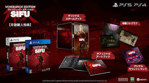 画像ギャラリー No.002のサムネイル画像 / 「Sifu: Vengeance Edition」は7月28日に発売へ。カンフーアクション“Sifu”(PS5/PS4)の日本語パッケージ