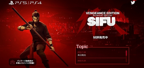 ���������꡼ No.004�Υ���ͥ������ / PS5/PS4��Sifu: Vengeance Edition�פ�����ȯ��ˡ�����ա�����������Sifu�ɤ����ܸ�ѥå�������