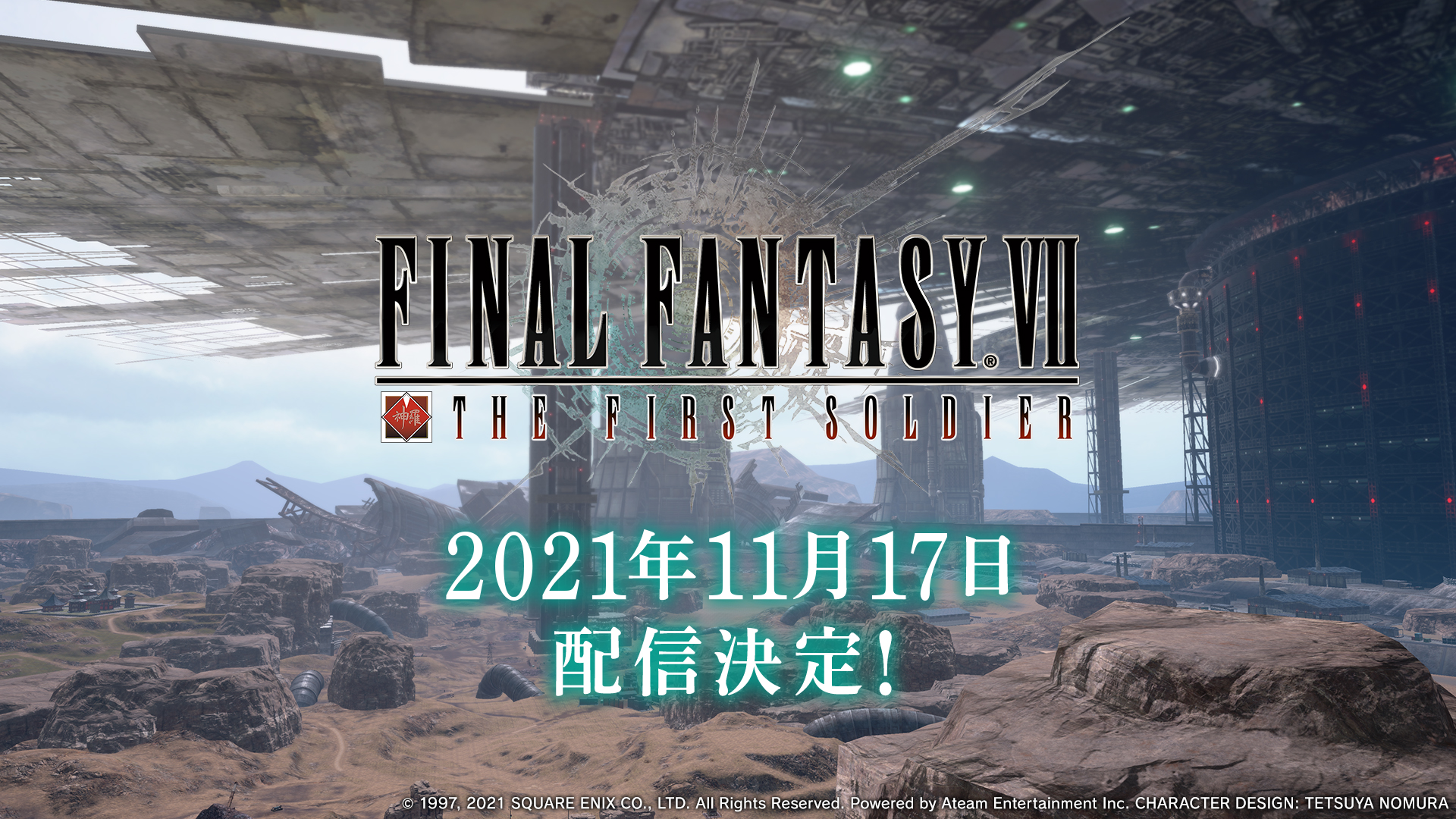 Final Fantasy Vii The First Soldier の配信日が11月17日に決定 オープニングムービーとtvcm バトル編 が公開