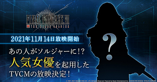 ���������꡼ No.002�Υ���ͥ������ / ��FINAL FANTASY VII THE FIRST SOLDIER�פ��ۿ�����11��17���˷��ꡣ�����ץ˥󥰥ࡼ�ӡ���TVCM�ȥХȥ��ԡɤ�����