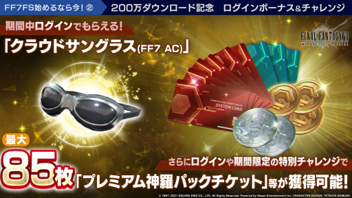 画像ギャラリー No.003のサムネイル画像 / 「FF VII FS」アドベントチルドレンのスキンが登場。200万DL記念も