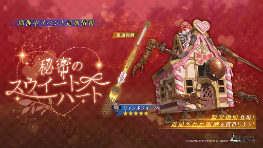 画像ギャラリー No.004のサムネイル画像 / 「FFVII EVER CRISIS」,「FFVII REBIRTH」とのコラボイベントを2月16日より開催決定。詳細は後日発表