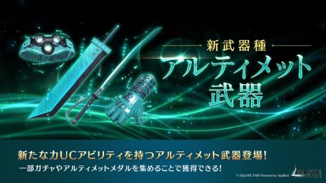 ���������꡼ No.009�Υ���ͥ������ / ��FINAL FANTASY VII EVER CRISIS�ס�1st Anniversary�����ڡ���򳫺��档����X�Ǥϵ�ǰ���饹�Ȥ����
