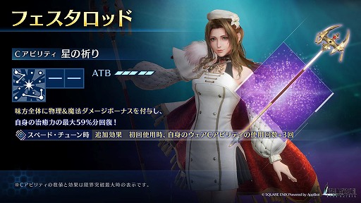 画像ギャラリー No.002のサムネイル画像 / 「FINAL FANTASY VII EVER CRISIS」エアリスの新武器が登場するリミットブレイクガチャを開催。イベント「エクシードチャレンジ・激」も更新