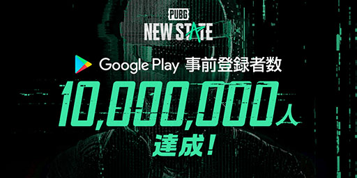 Pubg New State の事前登録者数が全世界で1000万人を突破 もっとも登録者数が多いのは東南アジア