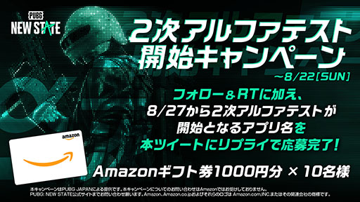 ���������꡼ No.002�Υ���ͥ������ / ��PUBG: NEW STATE��2���ܤΥ���ե��ƥ��Ȥ�8��27������29���ޤǳ��š����ܤ��оݤǻ��ÿ������ߤ�����դ���