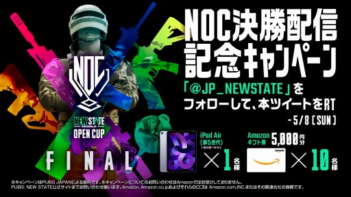 画像ギャラリー No.005のサムネイル画像 / 「NEW STATE MOBILE」公式大会“NEW STATE OPEN CUP”決勝の配信を実施