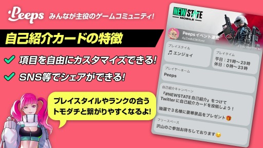 画像ギャラリー No.002のサムネイル画像 / 「NEW STATE MOBILE」,ゲームコミュニティ「Peeps」とコラボを実施
