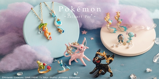 指に巻きつくハクリュー 耳を彩るニョロモとウパー ポケモンデザインの新作アクセサリーが21年4月28日に発売 指に巻きつくハクリュー 耳を彩るニョロモとウパー ポケモンデザインの新作アクセサリーが21年4月28日に発売