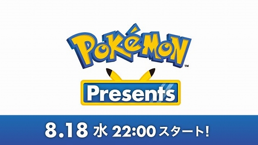ポケットモンスター ブリリアントダイヤモンド シャイニングパール などの最新情報を紹介する Pokemon Presents が8月18 日22 00に配信 ポケットモンスター ブリリアントダイヤモンド シャイニングパール などの最新情報を紹介する Pokemon Presents が8月18 日22 00に配信