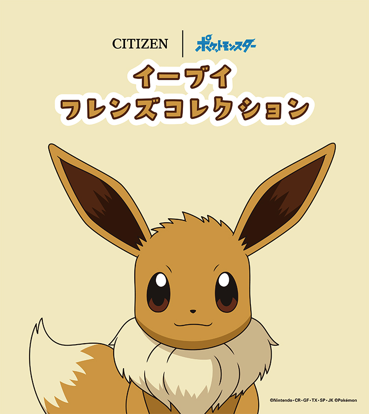 画像集一覧 / 「ポケモン」の腕時計“イーブイフレンズコレクション”9種