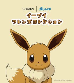 画像ギャラリー No.001のサムネイル画像 / 「ポケモン」の腕時計“イーブイフレンズコレクション”9種が発売決定。受注開始