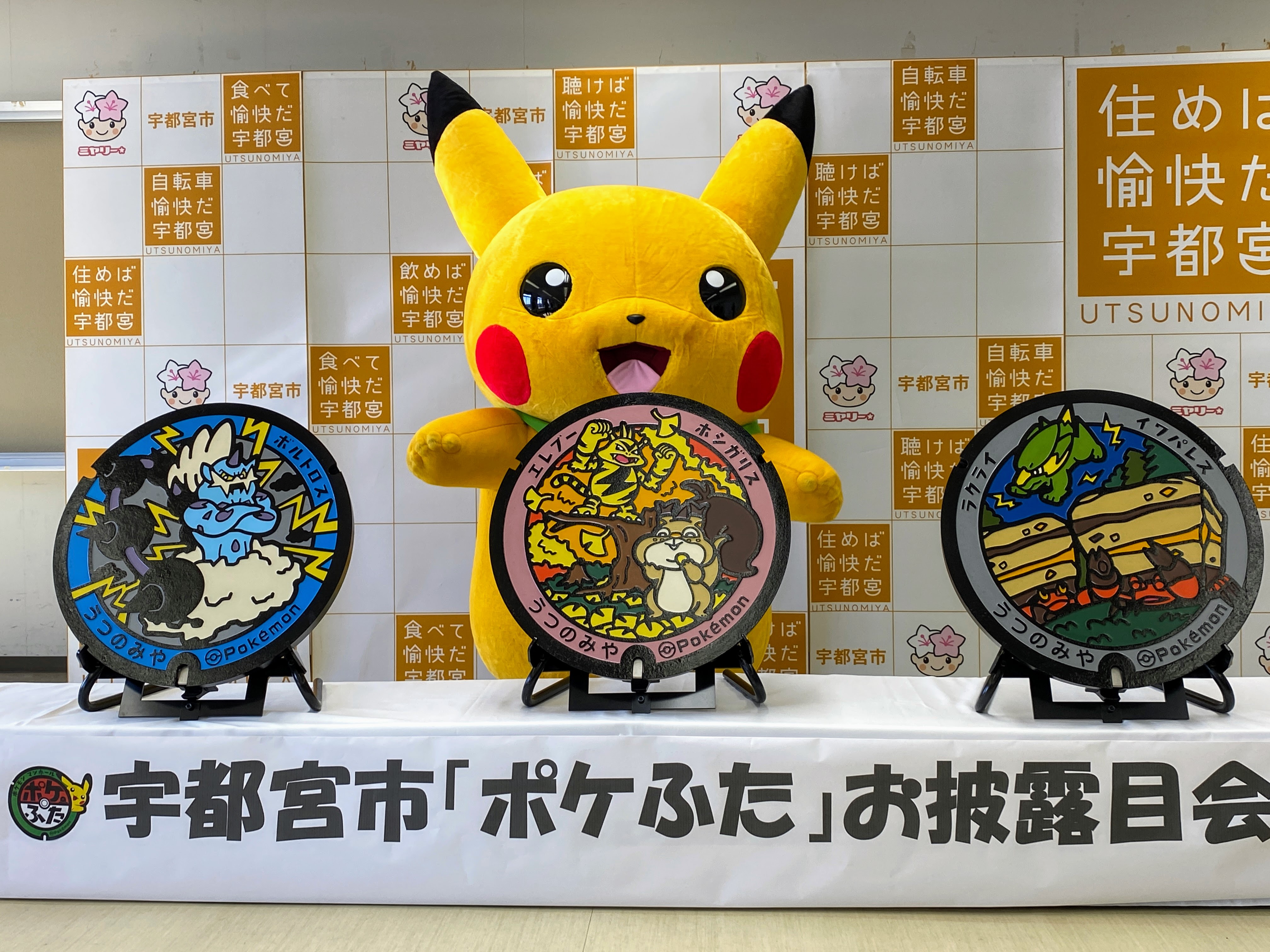 新たな3枚のポケモンマンホール ポケふた を栃木県宇都宮市に設置 ホシガリスやイワパレス ボルトロスなど5種類のポケモンが登場