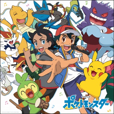 TVアニメ「ポケットモンスター」の主題歌を収録したアルバム“ポケモン