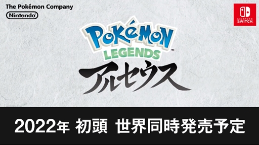 ポケモンシリーズ最新作 Pokemon Legends アルセウス が発表 遠い昔のシンオウ地方を舞台にしたアクションrpg