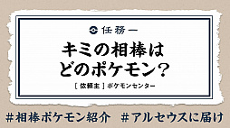 ���������꡼ No.001�Υ���ͥ������ / ��Pokémon LEGENDS ���륻�����ס��桼�����Υ�������̤�����ݥ�������TVCM�˺��Ѥ���륭���ڡ����»�