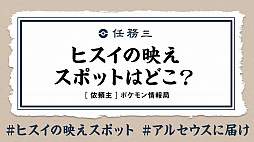 ���������꡼ No.002�Υ���ͥ������ / ��Pokémon LEGENDS ���륻�����ס��桼�����Υ�������̤�����ݥ�������TVCM�˺��Ѥ���륭���ڡ����»�