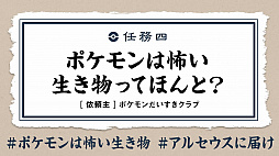 ���������꡼ No.003�Υ���ͥ������ / ��Pokémon LEGENDS ���륻�����ס��桼�����Υ�������̤�����ݥ�������TVCM�˺��Ѥ���륭���ڡ����»�