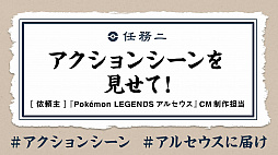 ���������꡼ No.004�Υ���ͥ������ / ��Pokémon LEGENDS ���륻�����ס��桼�����Υ�������̤�����ݥ�������TVCM�˺��Ѥ���륭���ڡ����»�