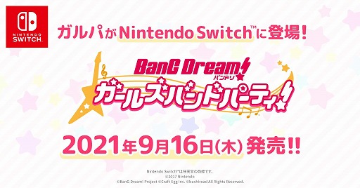 画像集#002のサムネイル/「バンドリ！ ガールズバンドパーティ！ for Nintendo Switch」の発売日が9月16日に決定。初回購入特典は描き下ろしクリアポスター