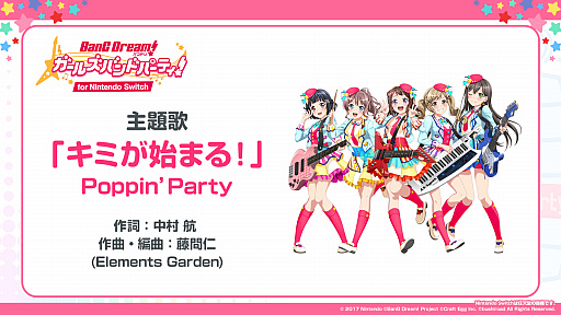 Switch「バンドリ！ ガールズバンドパーティ！」の主題歌がPoppin'Partyの“キミが始まる！”に決定。店舗別購入特典の情報も