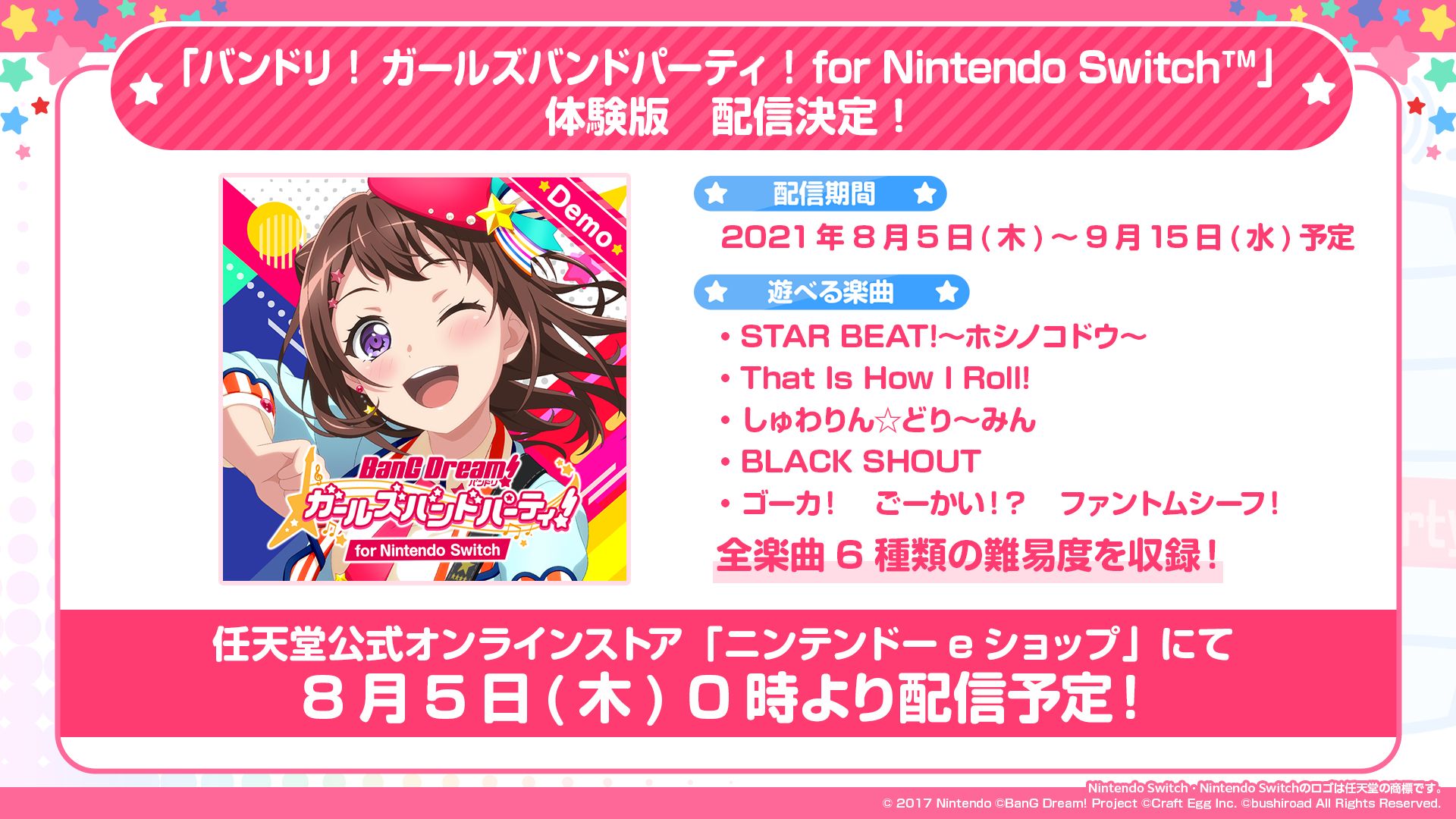 バンドリ！ ガールズバンドパーティ！ for Nintendo Switch」の体験版が8月5日0：00に配信。“しゅわりん☆どり～みん”など5曲を収録