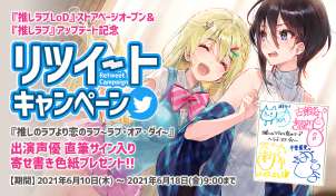 画像ギャラリー No.002のサムネイル画像 / 「推しのラブより恋のラブ 〜ラブ・オア・ダイ〜」のSteamストアページがオープン