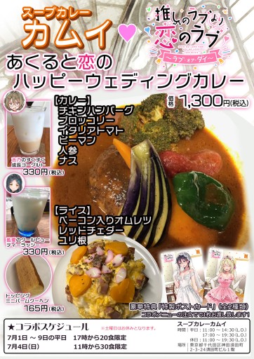 画像ギャラリー No.001のサムネイル画像 / 「推しのラブより恋のラブ〜ラブ・オア・ダイ〜」が本日マスターアップ。カレーショップとのコラボイベントも