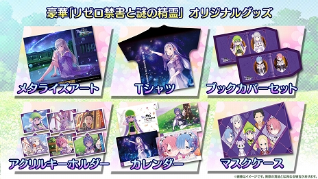 新作ブラウザゲーム「Re:ゼロから始める異世界生活 禁書と謎の精霊」が