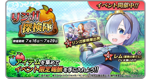 Re ゼロから始める異世界生活 禁書と謎の精霊 初イベント リンガ探検隊 が開催 Re ゼロから始める異世界生活 禁書と謎の精霊 初イベント リンガ探検隊 が開催