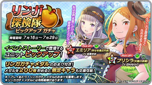 Re:ゼロから始める異世界生活 禁書と謎の精霊」初イベント“リンガ探検