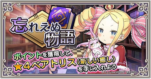 ���������꡼ No.001�Υ���ͥ������ / ��Re:��������Ϥ����������� �ؽ���������פǿ����٥�ȡ�˺�줨��ʪ��ɤ�����