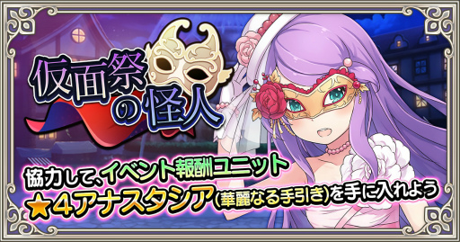 画像ギャラリー No.001のサムネイル画像 / 「リゼロ 禁書と謎の精霊」新イベント“仮面祭の怪人”が開催