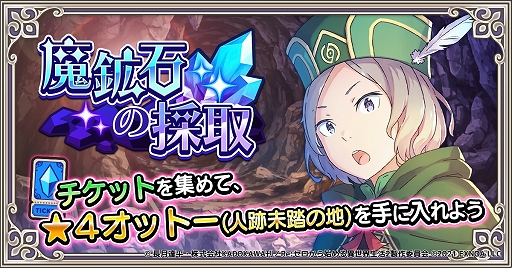 リゼロ 禁書と謎の精霊」，新イベント“魔鉱石の採取”が本日スタート