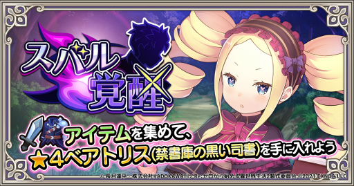 Re:ゼロから始める異世界生活 禁書と謎の精霊」新イベント